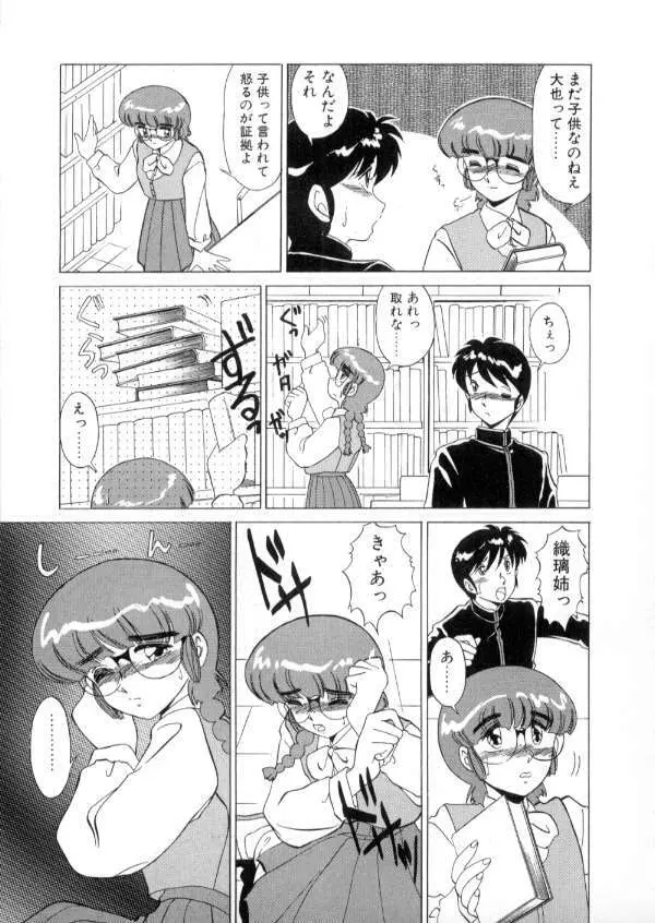TOKYO魔女すてぃっく 前編 Page.141