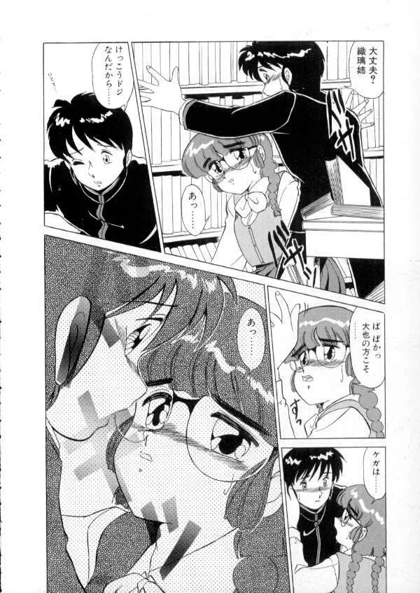 TOKYO魔女すてぃっく 前編 Page.142