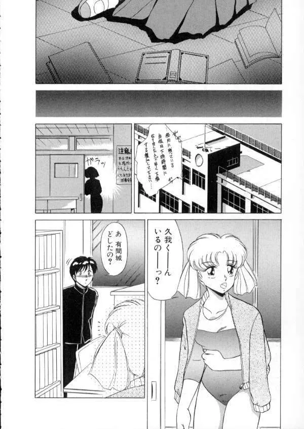 TOKYO魔女すてぃっく 前編 Page.144