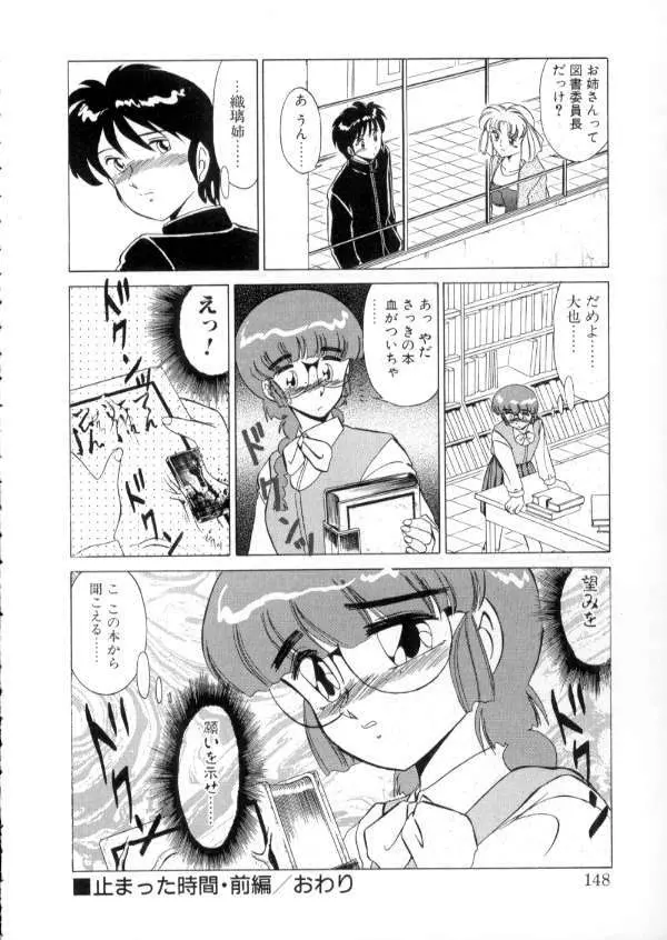 TOKYO魔女すてぃっく 前編 Page.146
