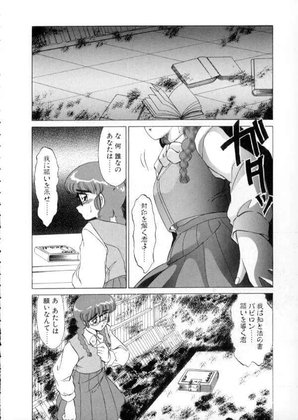 TOKYO魔女すてぃっく 前編 Page.148