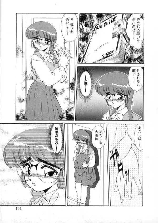 TOKYO魔女すてぃっく 前編 Page.149