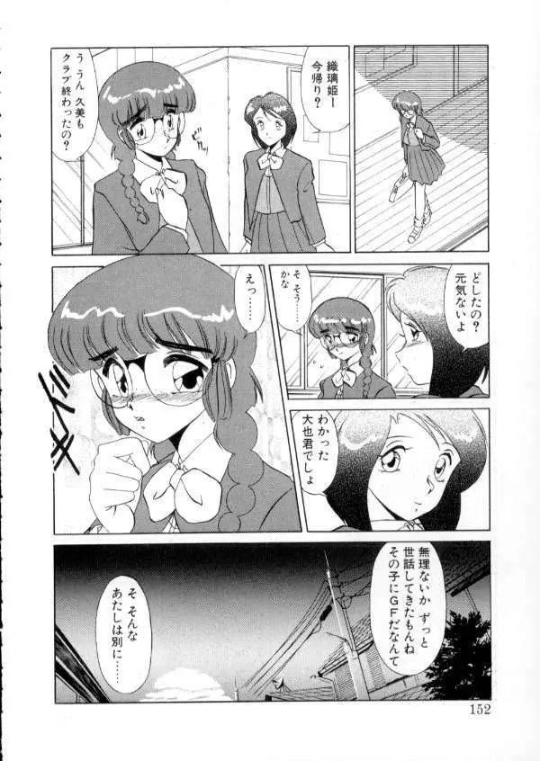 TOKYO魔女すてぃっく 前編 Page.150