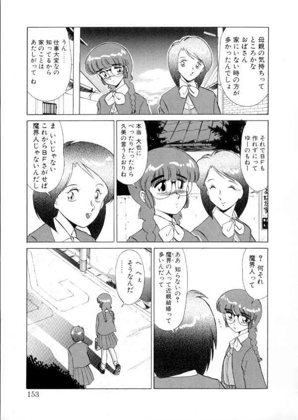 TOKYO魔女すてぃっく 前編 Page.151