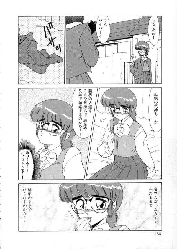 TOKYO魔女すてぃっく 前編 Page.152