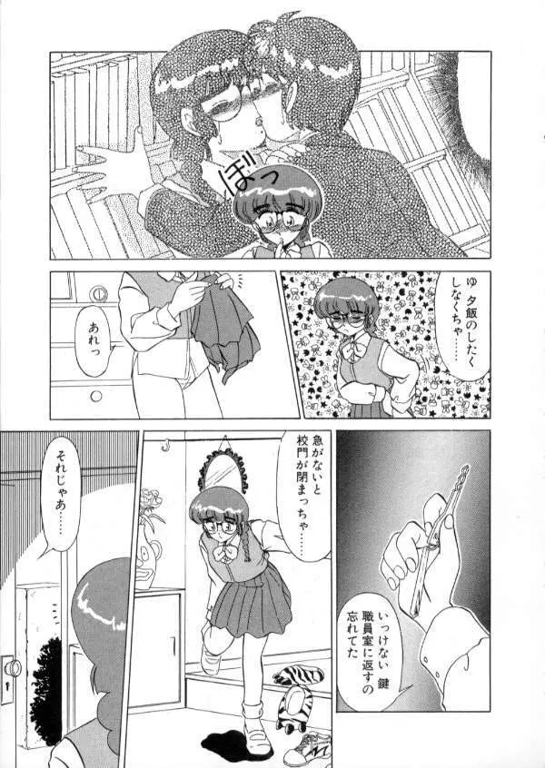 TOKYO魔女すてぃっく 前編 Page.153