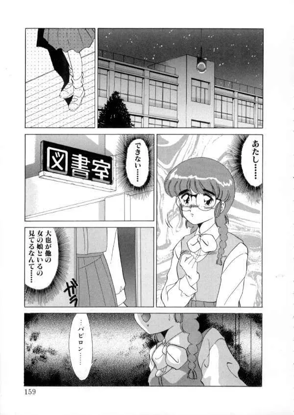 TOKYO魔女すてぃっく 前編 Page.157