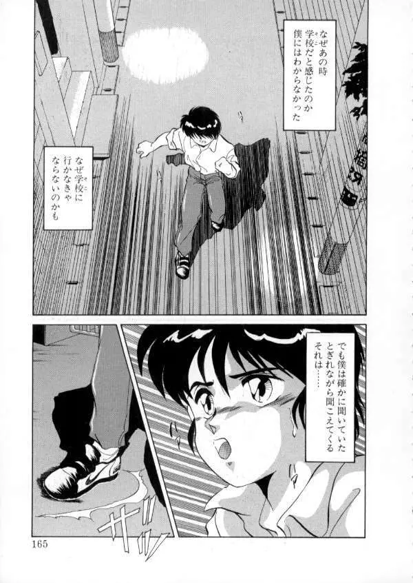 TOKYO魔女すてぃっく 前編 Page.163