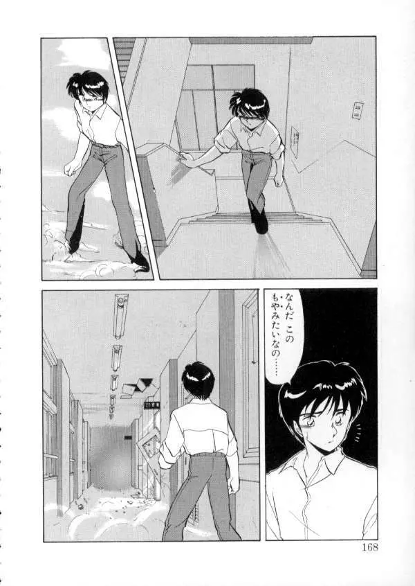 TOKYO魔女すてぃっく 前編 Page.166