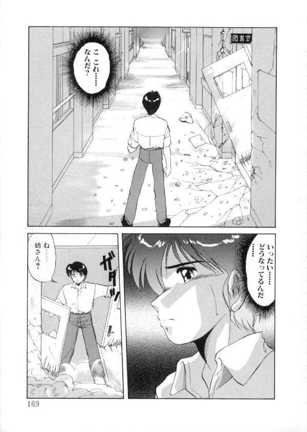 TOKYO魔女すてぃっく 前編 Page.167