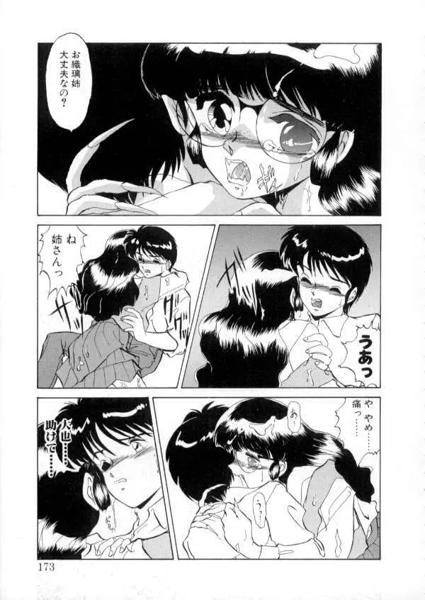 TOKYO魔女すてぃっく 前編 Page.171