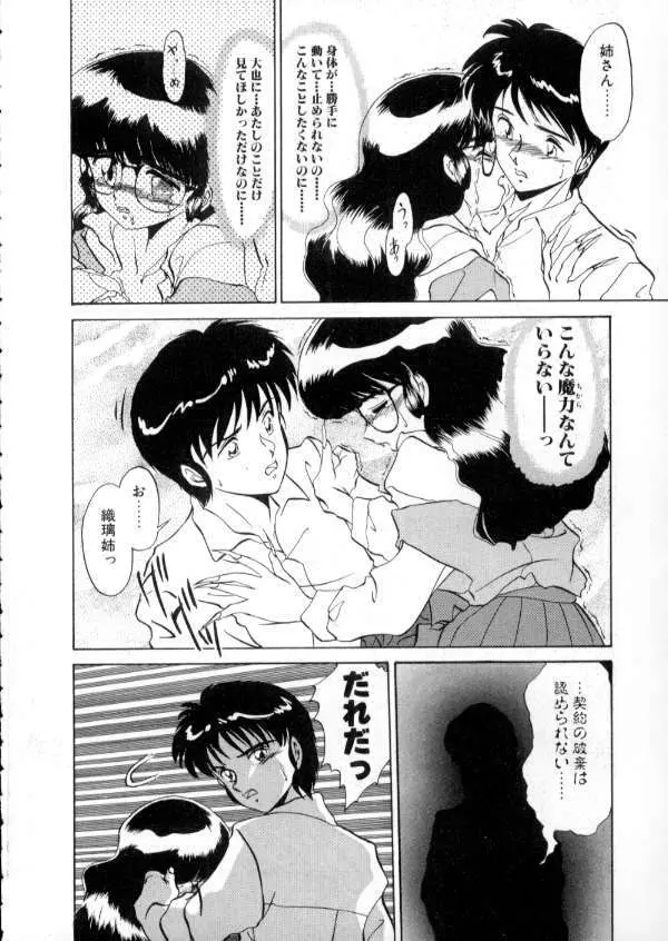 TOKYO魔女すてぃっく 前編 Page.172