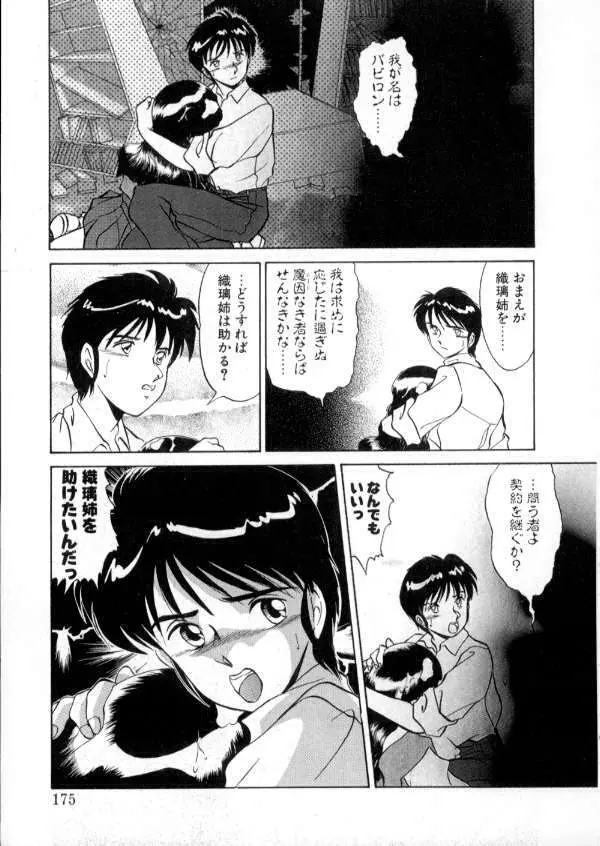 TOKYO魔女すてぃっく 前編 Page.173