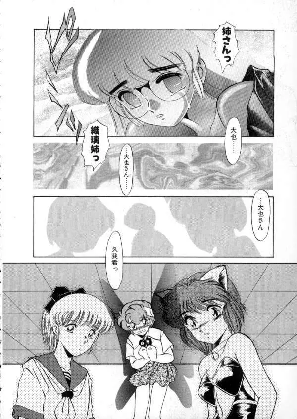 TOKYO魔女すてぃっく 前編 Page.176