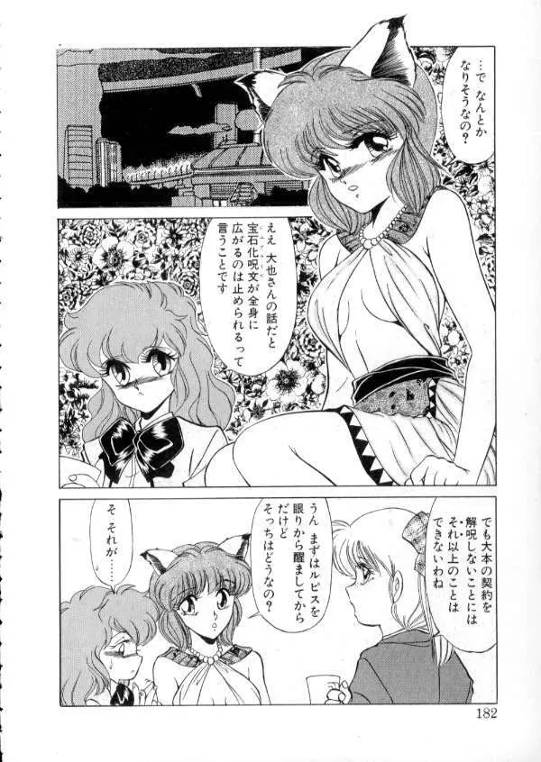 TOKYO魔女すてぃっく 前編 Page.180