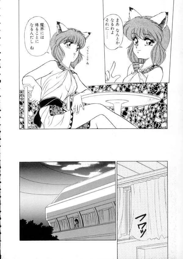 TOKYO魔女すてぃっく 前編 Page.182