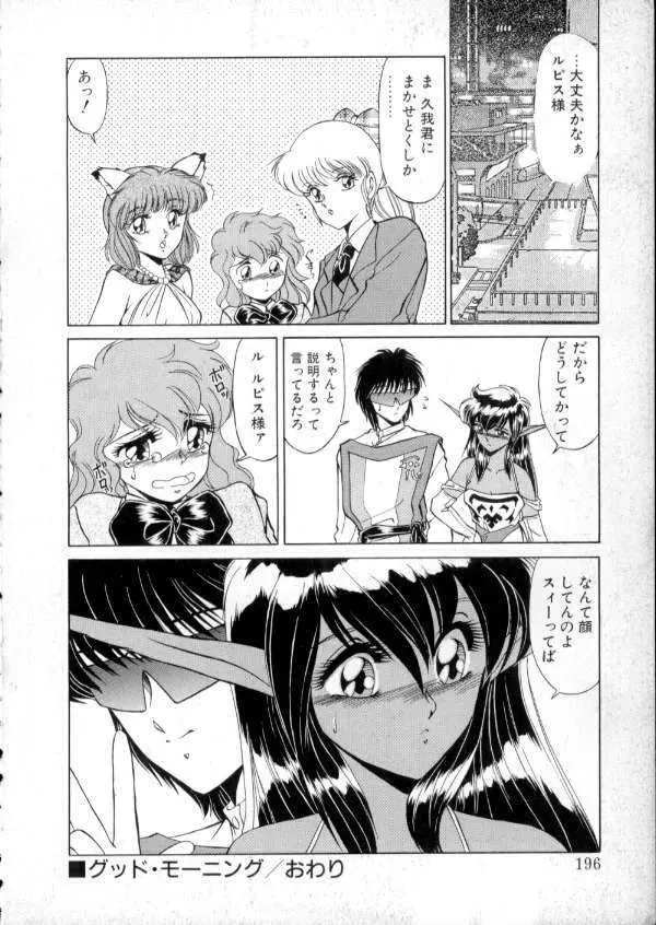 TOKYO魔女すてぃっく 前編 Page.194
