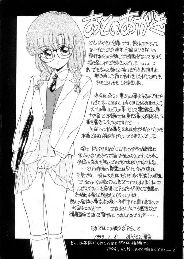 TOKYO魔女すてぃっく 前編 Page.195