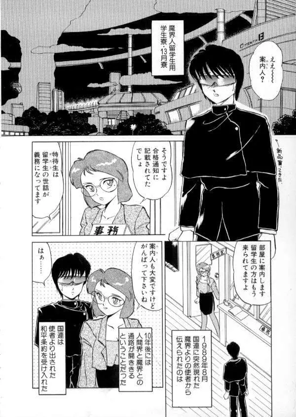 TOKYO魔女すてぃっく 前編 Page.26