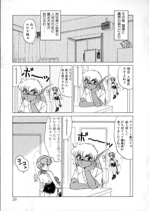 TOKYO魔女すてぃっく 前編 Page.27