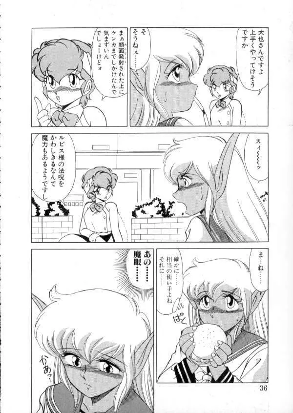 TOKYO魔女すてぃっく 前編 Page.34