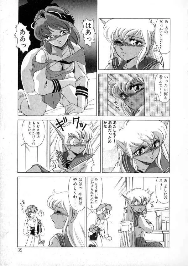 TOKYO魔女すてぃっく 前編 Page.37