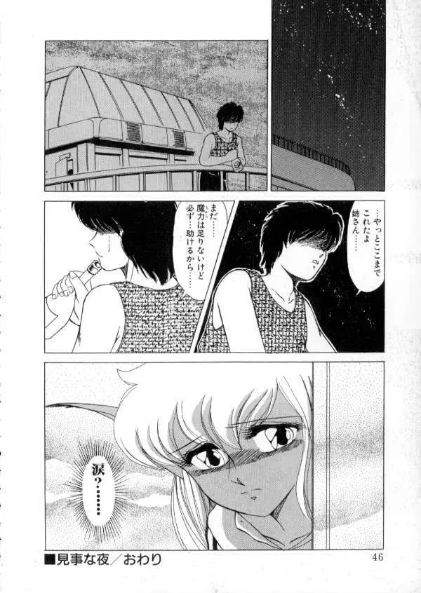 TOKYO魔女すてぃっく 前編 Page.44