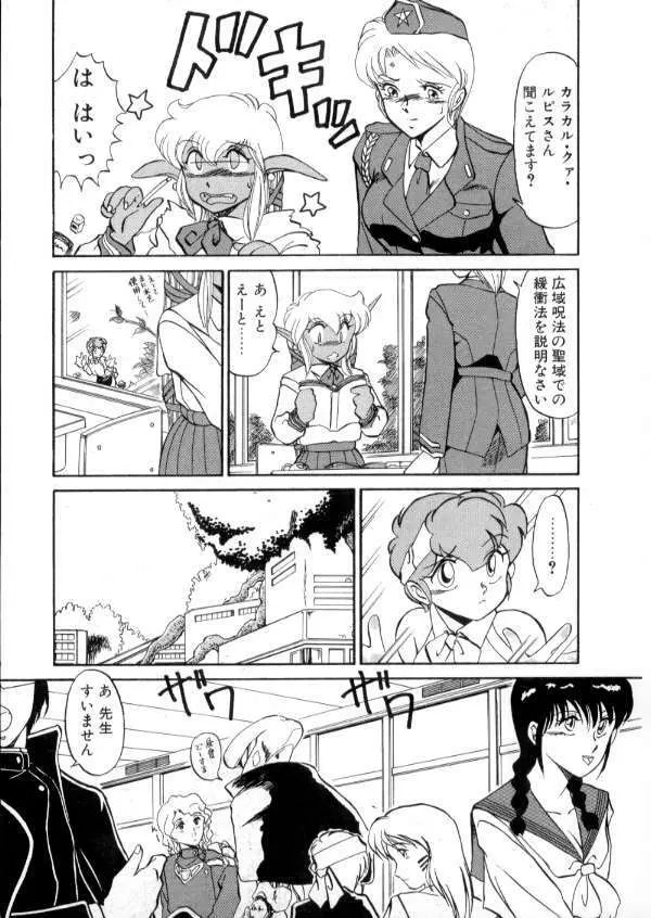TOKYO魔女すてぃっく 前編 Page.47