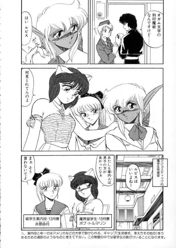 TOKYO魔女すてぃっく 前編 Page.48