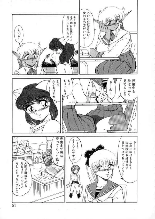 TOKYO魔女すてぃっく 前編 Page.49