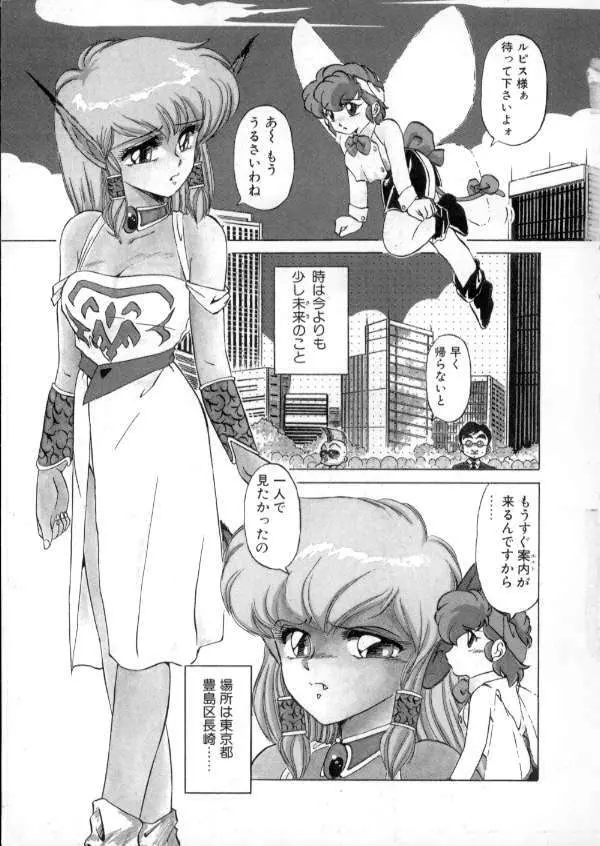 TOKYO魔女すてぃっく 前編 Page.5