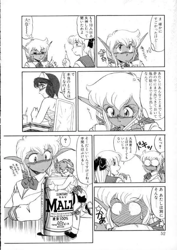 TOKYO魔女すてぃっく 前編 Page.50