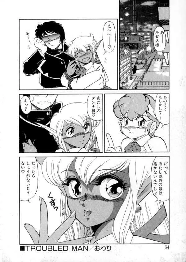 TOKYO魔女すてぃっく 前編 Page.62