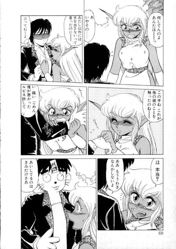 TOKYO魔女すてぃっく 前編 Page.66