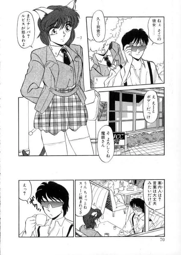 TOKYO魔女すてぃっく 前編 Page.68