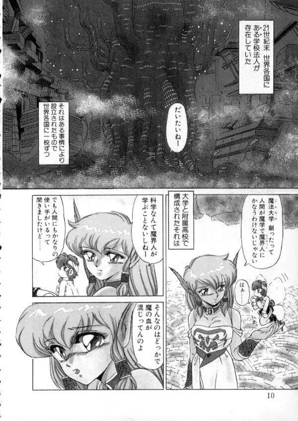 TOKYO魔女すてぃっく 前編 Page.8
