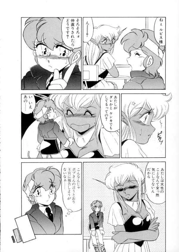TOKYO魔女すてぃっく 前編 Page.82