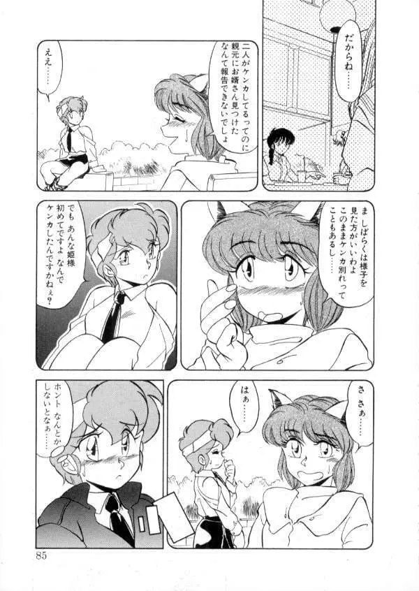 TOKYO魔女すてぃっく 前編 Page.83