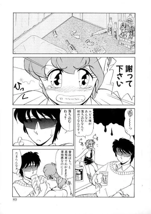 TOKYO魔女すてぃっく 前編 Page.87
