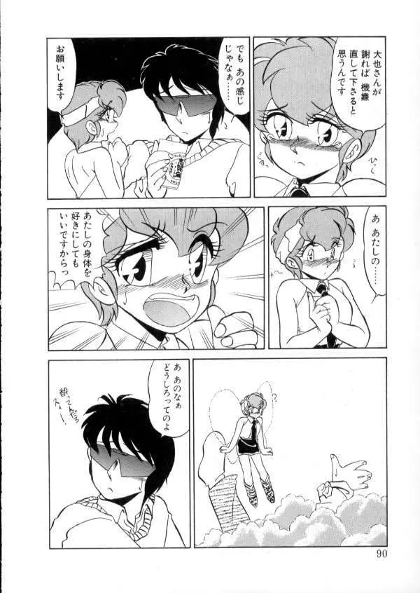 TOKYO魔女すてぃっく 前編 Page.88