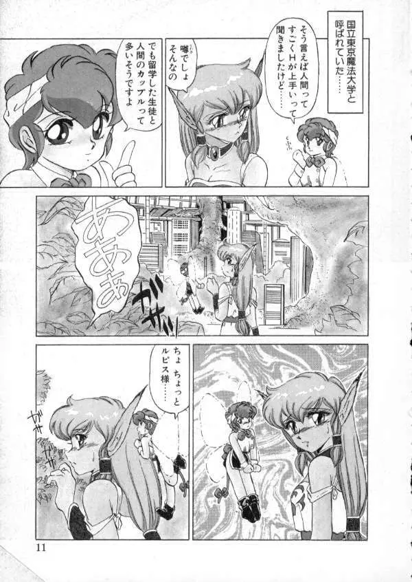 TOKYO魔女すてぃっく 前編 Page.9