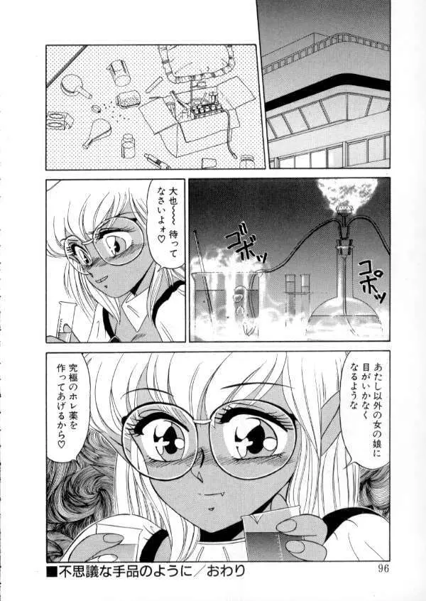 TOKYO魔女すてぃっく 前編 Page.94