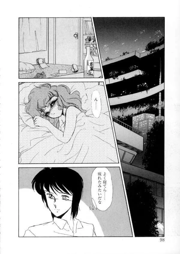 TOKYO魔女すてぃっく 前編 Page.96