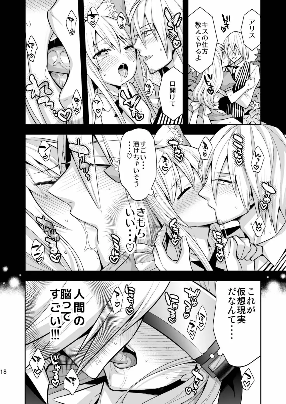 女性向けVR風俗 「リビドーの国のアリス」 Page.18