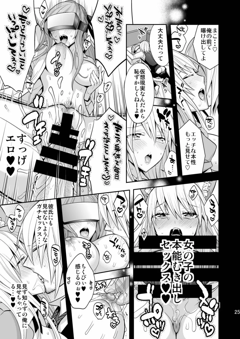 女性向けVR風俗 「リビドーの国のアリス」 Page.25