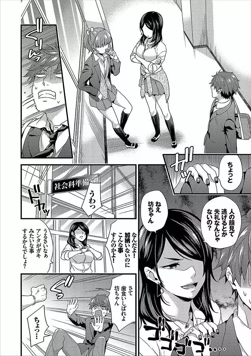 コミックエウロパ Vol.14 Page.16