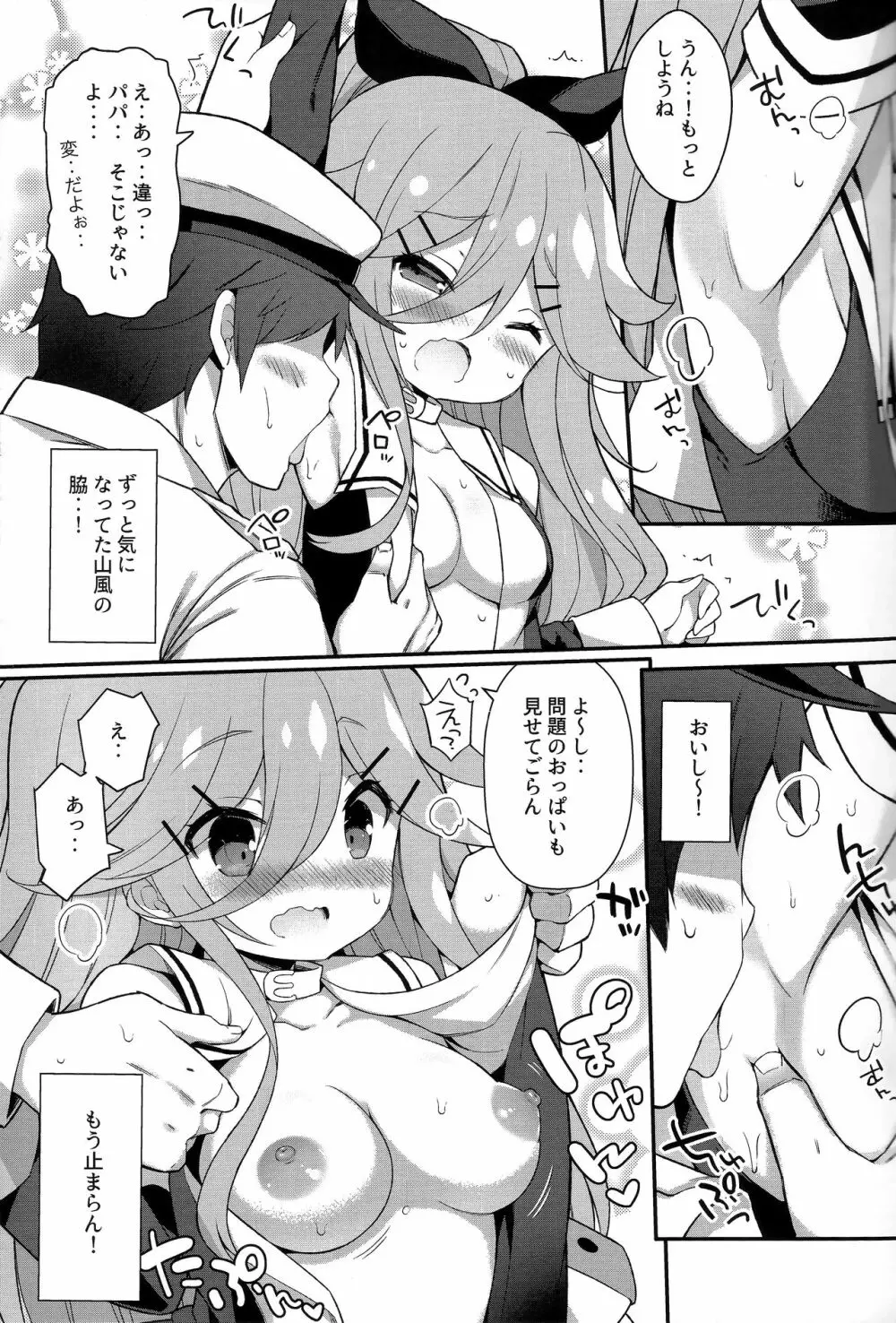 パパならいいよ‥～山風ちゃん、パパと大好きっくすしちゃうの巻～ Page.11