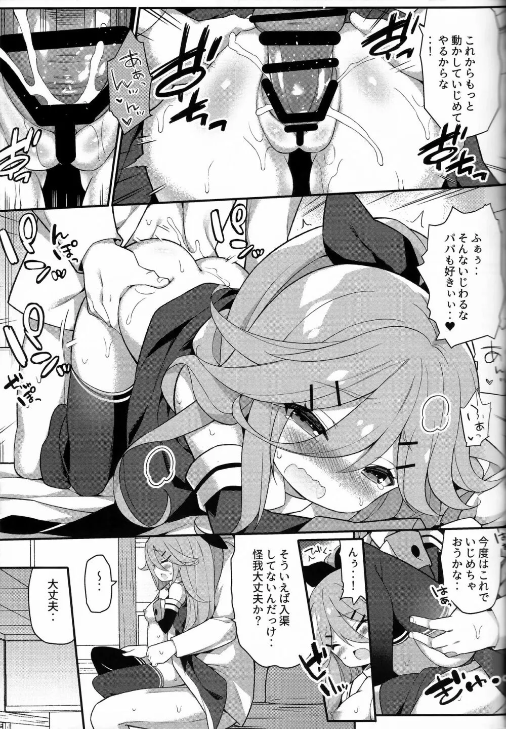 パパならいいよ‥～山風ちゃん、パパと大好きっくすしちゃうの巻～ Page.21