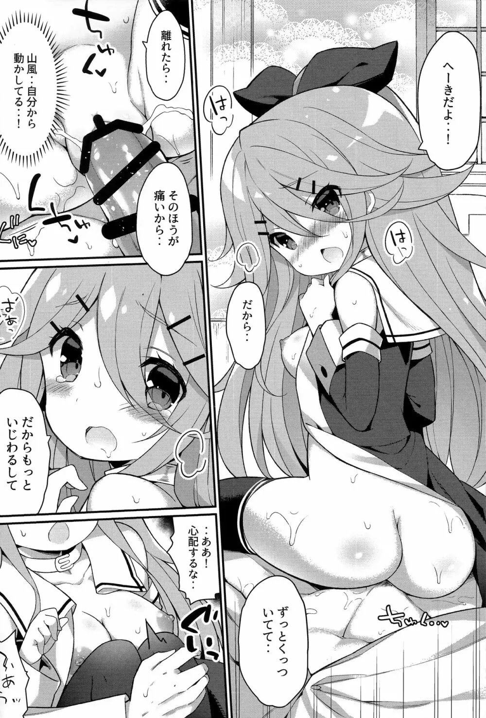 パパならいいよ‥～山風ちゃん、パパと大好きっくすしちゃうの巻～ Page.22