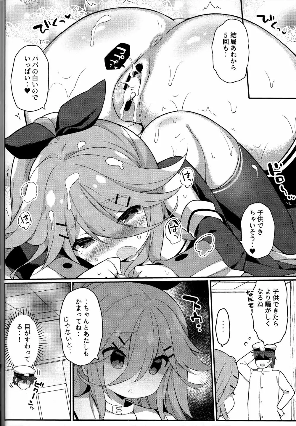 パパならいいよ‥～山風ちゃん、パパと大好きっくすしちゃうの巻～ Page.26